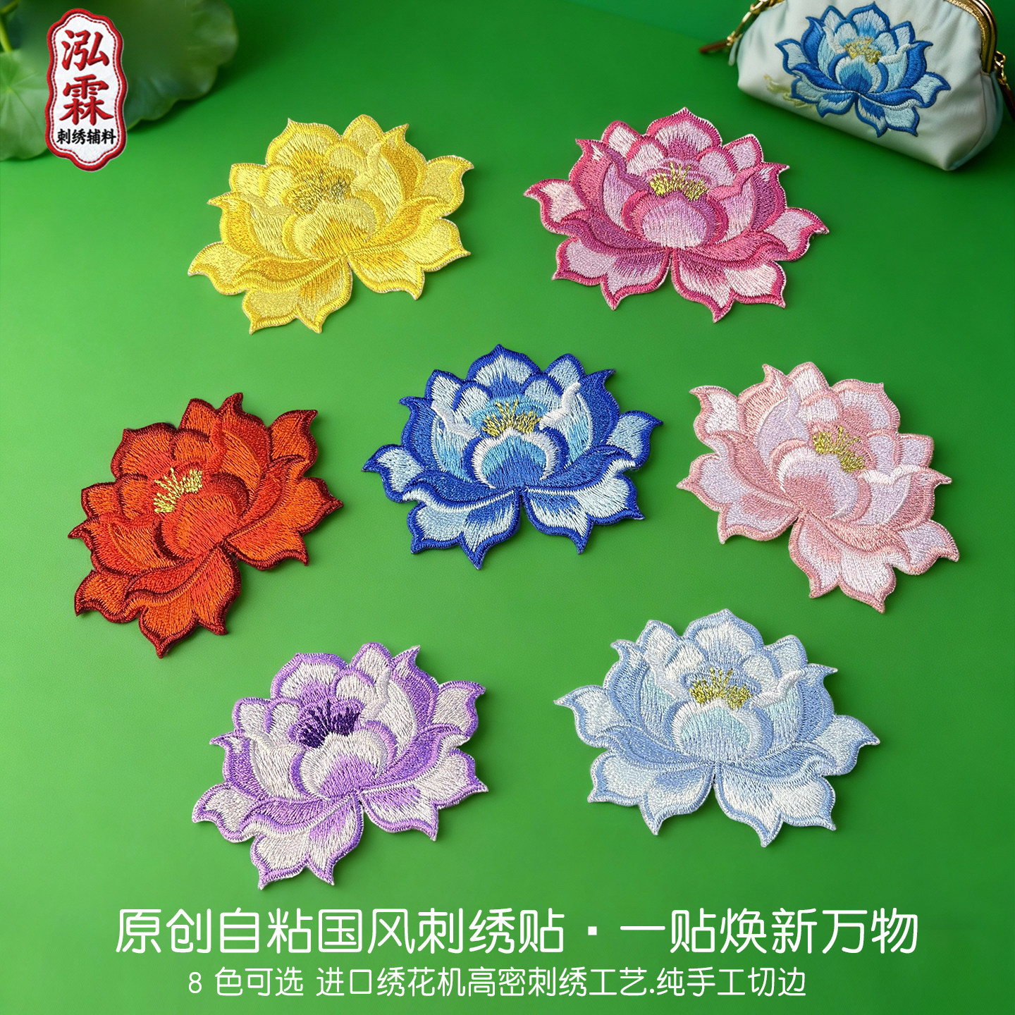 原创自粘国风荷花刺绣贴布