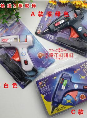 diy服装配饰多用固定热熔胶枪