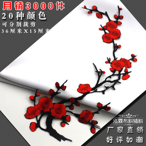 腊梅衣服刺绣花片布贴 补丁贴梅花大片旗袍diy烫贴片 中国风梅花