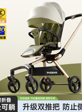 凤凰遛娃神器可坐可躺0到3岁轻便可折叠一键收车宝宝婴幼儿童推车