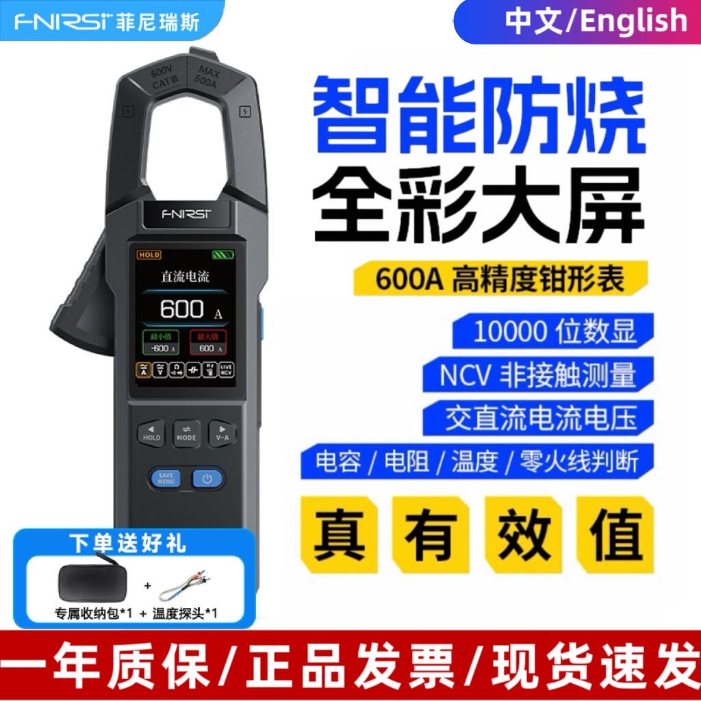 FNIRSI钳形万用表DMC100高精度防烧数字电流表智能电工专用万能表图片