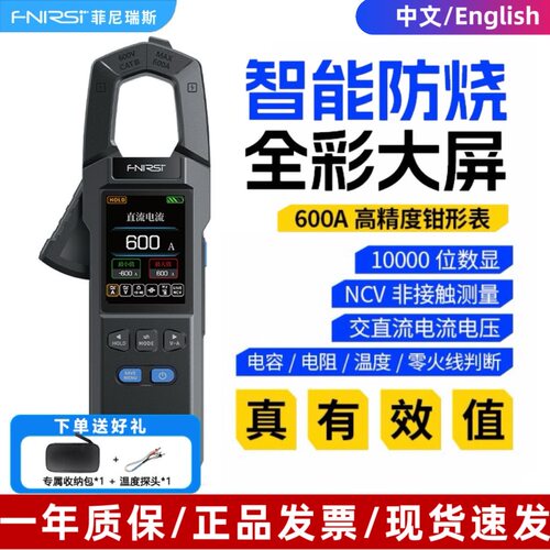 FNIRSI钳形万用表DMC100高精度防烧数字电流表智能电工专用万能表