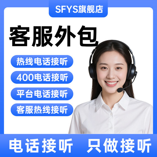 客服外包人工淘宝拼多多抖店京东