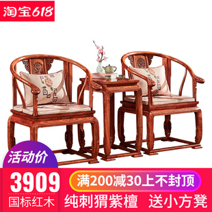 红木茶几阳台皇宫椅功夫茶台椅子组合刺猬紫檀圈椅花梨木茶桌家具