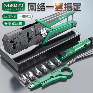 7类网络钳宽带线制作钳子 老A网线钳水晶头压线钳套装 家用压接5