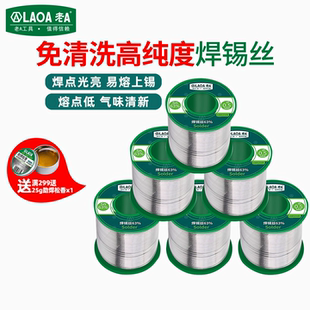 老A免清洗低温焊锡丝 63%高纯度0.8MM带松香有铅电烙铁焊锡丝
