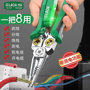 老A 带测电8合1电工钳多功能剥线钳子剪线拔线压线电缆扒线尖嘴钳