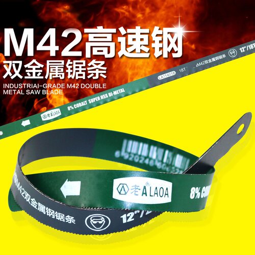 老A双金属工业型手用切割钢锯条