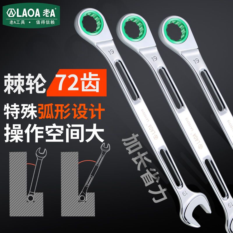 老A加长两用快速开口棘轮扳手