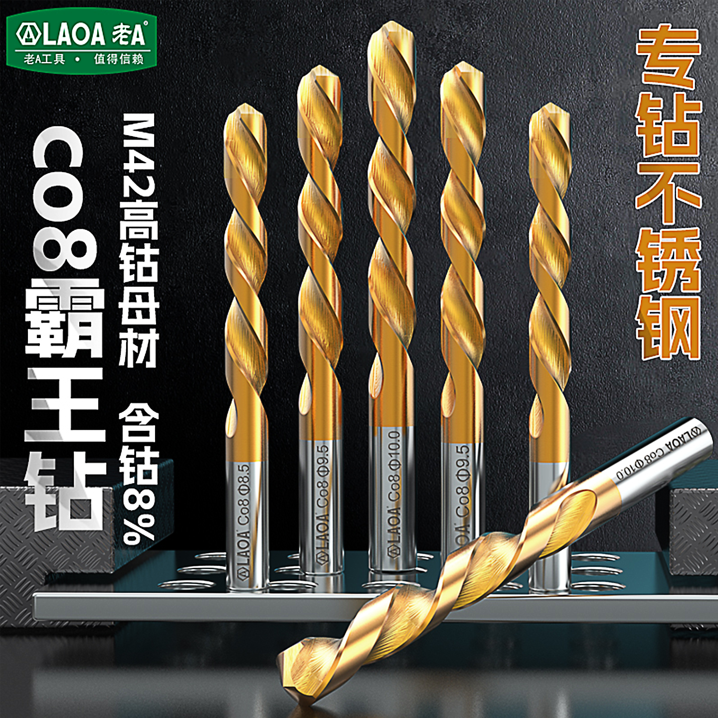 削铁如泥 快速开孔 高硬度含钴8%