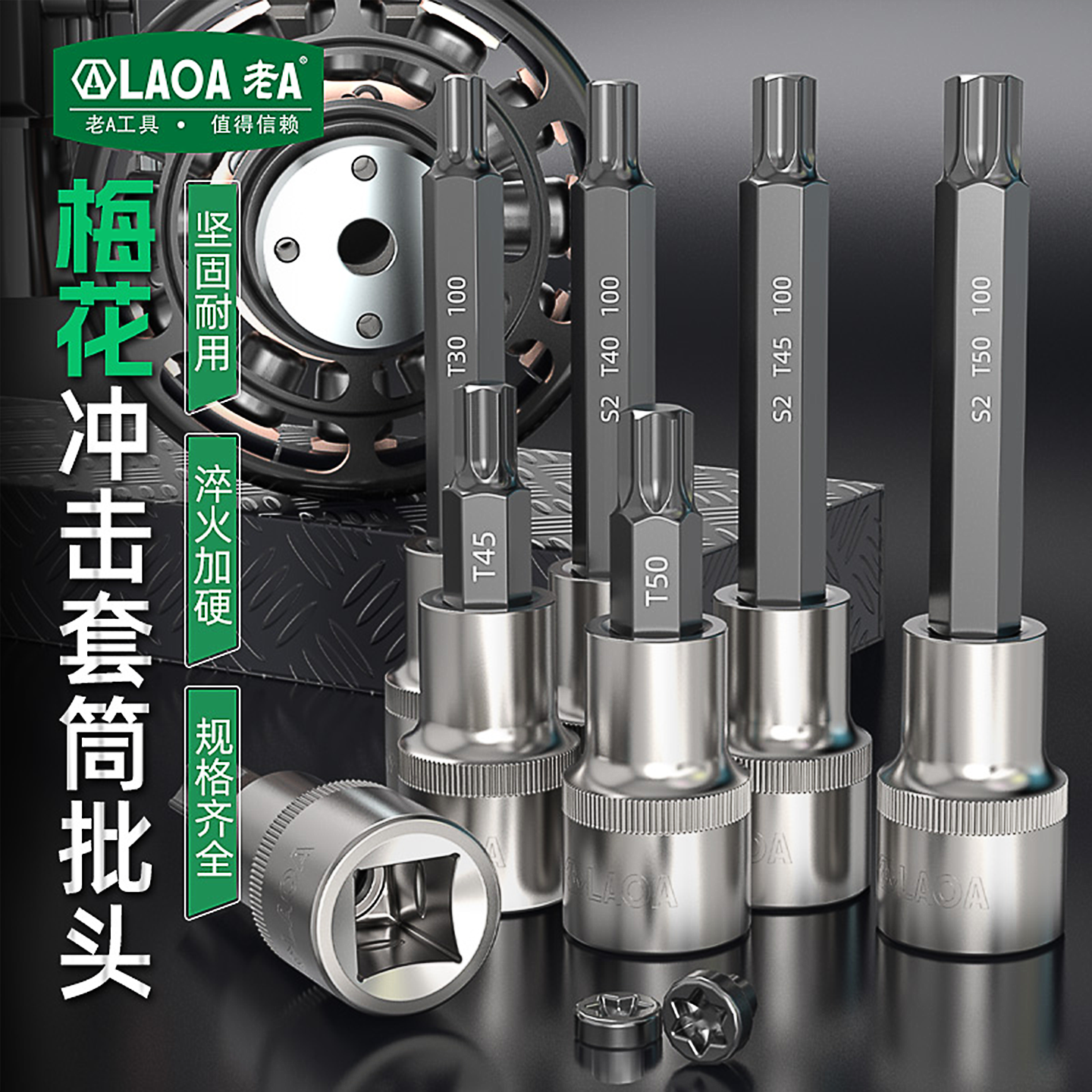 老A梅花冲击套筒批头T30T50花形旋具快速套筒1/2大飞棘轮扳手批头