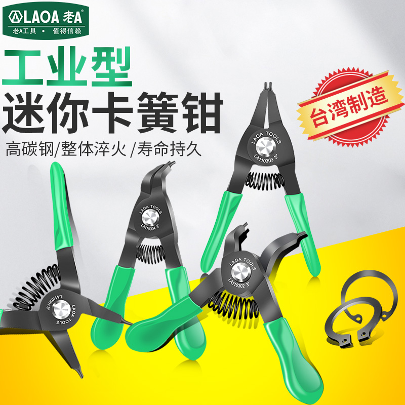 老A3英寸迷你直头弯头卡簧钳