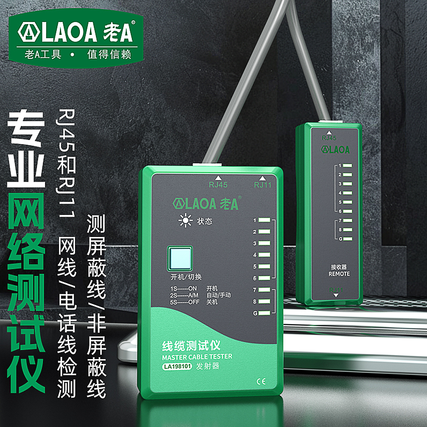 老A 网络测试仪 网络测线仪 RJ45RJ11电话线网线测线仪测线器