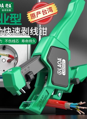 老A快速自动剥线钳电工专用多功能钳子剪扒皮剪线压线钳 LA824021