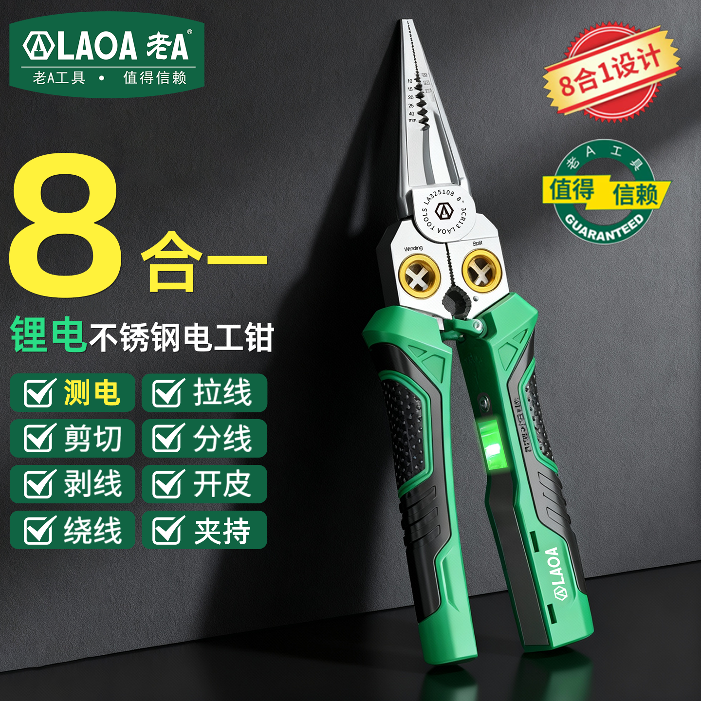 3.7V锂电池 充电款 可测电 8合1