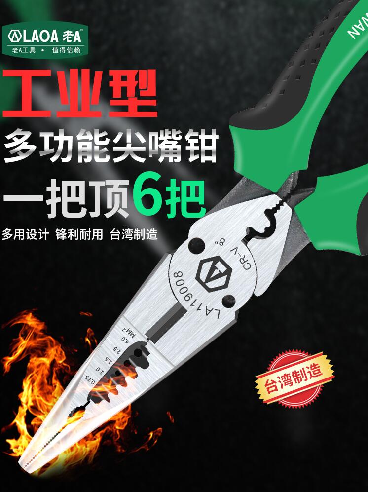 老A多功能尖嘴钳加长剥线压接