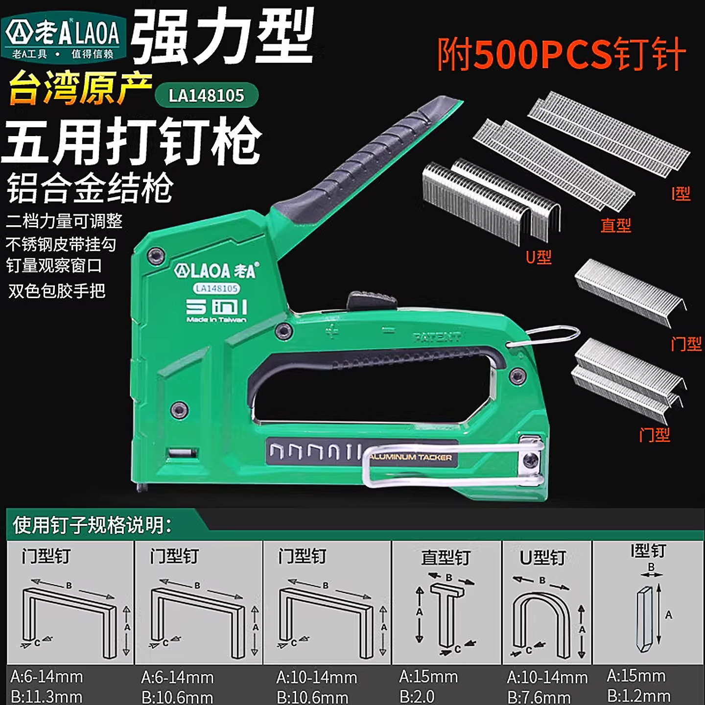 【清仓】老A多功能5合1射钉枪码钉枪U型枪马订枪相框钉书机打钉枪
