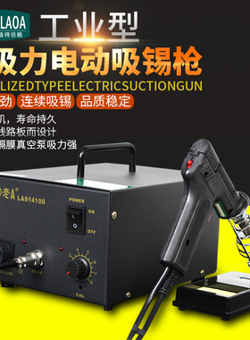 老A电动吸锡器 工业型电动吸锡泵大功率除锡器电动吸锡枪LA814100