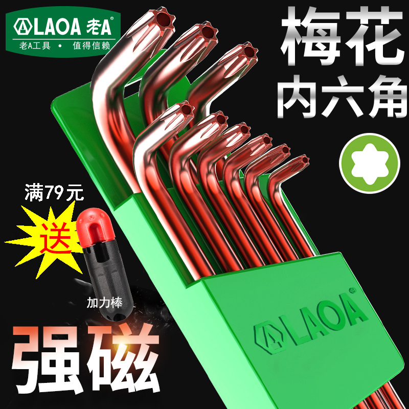 老AS2加长内六角扳手套装带磁性