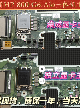 HP 800 G6一体机AIO主板M27914 M27916 M26774 M26776-001 601