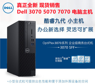 3070SFF小型电脑台式 全新DELL戴尔Optiplex 机I3 I7准系统整机