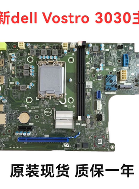 全新戴尔Dell Vostro 3030 SFF 3030S主板14代CPU主板PVRXF F284Y