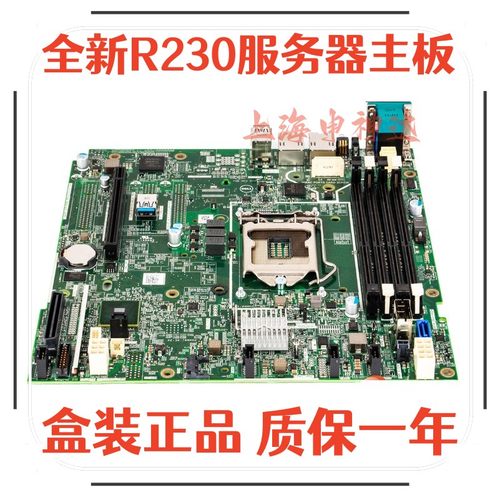 全新戴尔dellR230服务器主板