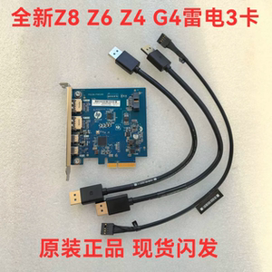 全新HP Z8 Z6 Z4 G4工作站雷电3卡TBT3 L33676 L22981 3U05AA