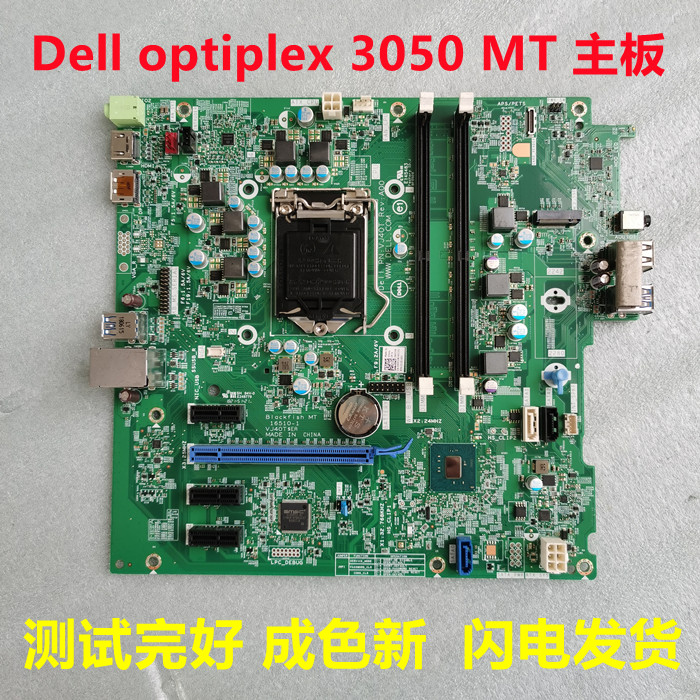 optiplex3050MT主板dell