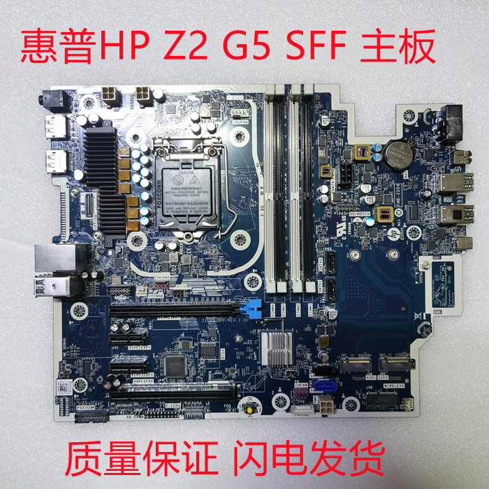 HP Z2 G5 SFF双4PIN工作站主板L93416 L77194 L77192-001 125W-封面