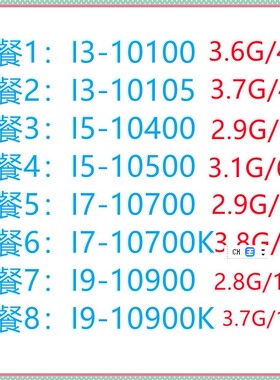 i3 10100  i5 10400 10500 i7 10700 i9 10900 正式版CPU