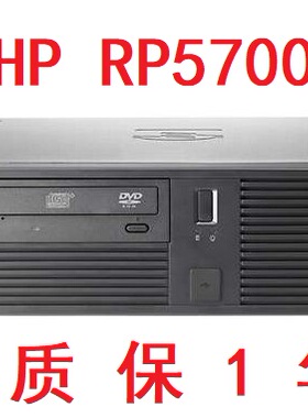 现货惠普HP RP5700 电脑主机POS机收银机工业工控医疗计算机