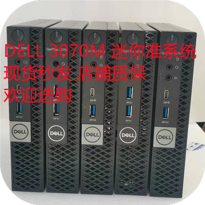 戴尔迷你主机小型电脑3070M九代I3 I5办公游戏台式mini 可配整机