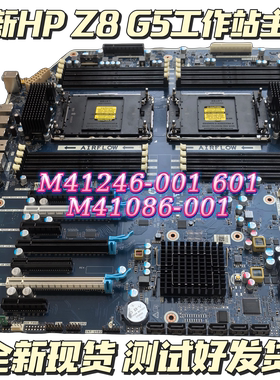 全新惠普HP  Z8 G5 工作站主板M41086 N10298 M41246-601 001