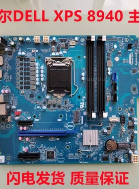 戴尔DELL XPS 8940电脑主板KV3RP  支持10代CPU 1年包换