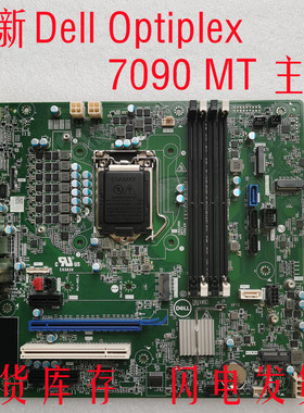 全新原装戴尔DELL Optiplex 7090 MT SFF 电脑主板 P9XHK 73Y7Y