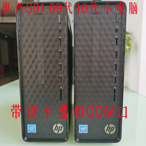 惠普迷你小主机HP小欧S01 M01台式电脑9代10代和集成CPU I3 I5