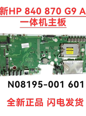 全新HP N08195 N11678-601 001 800 840 870 G9 AIO 一体机主板