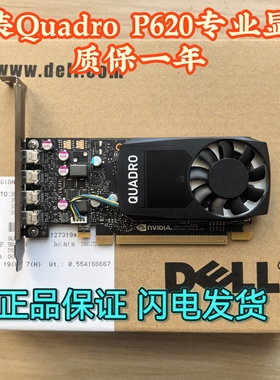 Dell HP Quadro P620显卡2G专业图形卡3D建模渲染PS设计