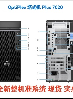 全新Dell Plus 7020 MT 14代13代电脑整机主机准系统