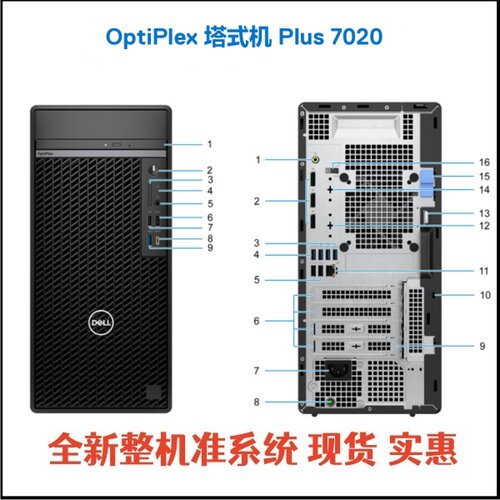 全新Dell Plus 7020 MT 14代13代电脑整机主机准系统
