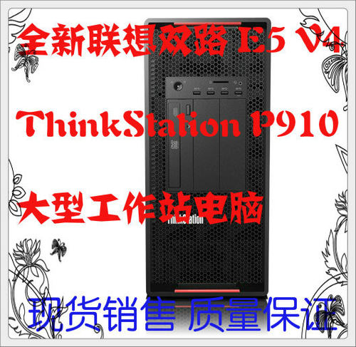 联想全新图形工作站电脑主机