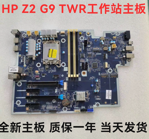 全新惠普HPZ2G9TWR工作站主板