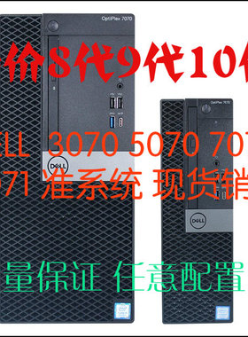 戴尔DELL  3070 5070 7070 7071 3681 MT 电脑准系统 8代9代10代