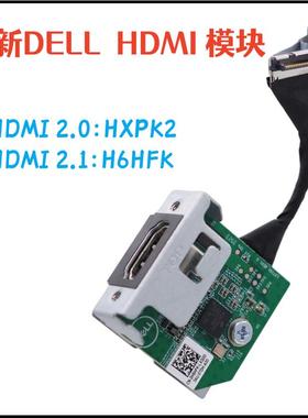 Dell T3680 T3660 T3650 3640 HXPK2 H6HFK HDMI 2.0 2.1扩展模块