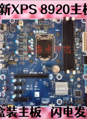 全新戴尔dell XPS 8910 IPSKL-VM WPMFG 8920 IPKBL-VM VHXCD主板