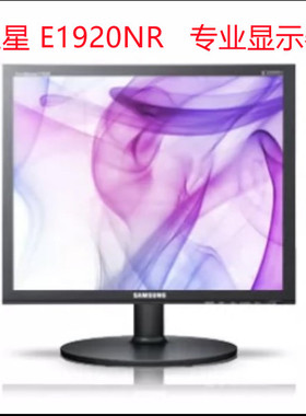 三星E1720NR E1920NR 17寸19寸液晶显示器方屏正屏CB19LS监视器