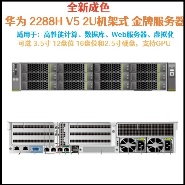 华为2288H V5 H22H-05 2U 3.5寸12盘位金牌服务器同Dell R740XD