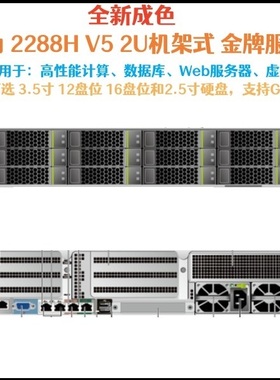 华为2288H V5 H22H-05 2U 3.5寸12盘位金牌服务器同Dell R740XD