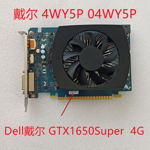 原装Dell戴尔 GTX1650Super 4G 非GTX1650 游戏显卡独显办公4WY5P